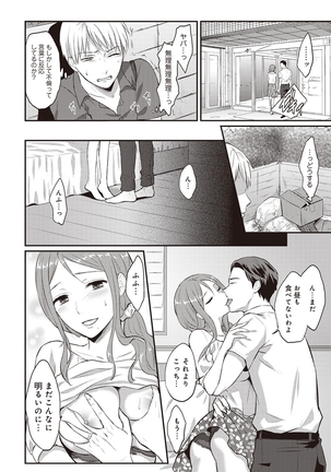 Zesshokukei danshi seiyoku wo shiru Ch.01-08 Page #57