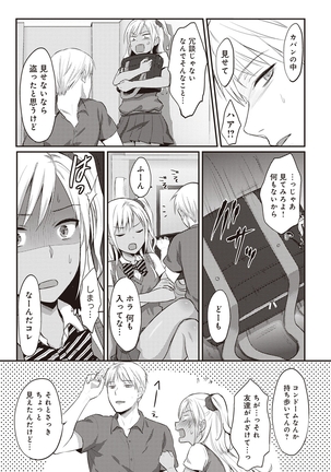 Zesshokukei danshi seiyoku wo shiru Ch.01-08 Page #33
