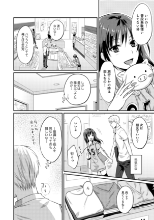 Zesshokukei danshi seiyoku wo shiru Ch.01-08 Page #182
