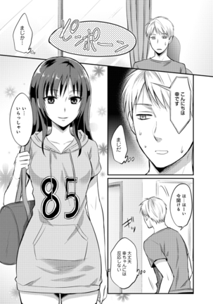 Zesshokukei danshi seiyoku wo shiru Ch.01-08 Page #177