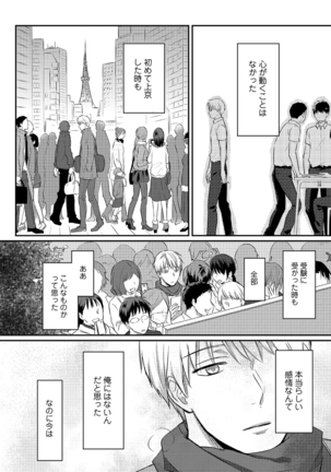 Zesshokukei danshi seiyoku wo shiru Ch.01-08 Page #103