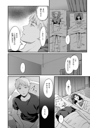 Zesshokukei danshi seiyoku wo shiru Ch.01-08 Page #198