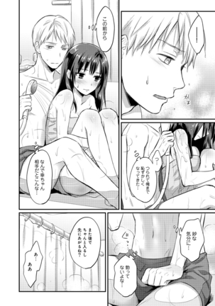 Zesshokukei danshi seiyoku wo shiru Ch.01-08 Page #196