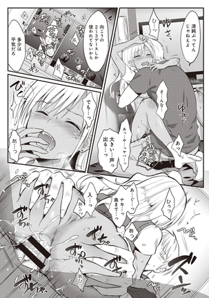 Zesshokukei danshi seiyoku wo shiru Ch.01-08 Page #45