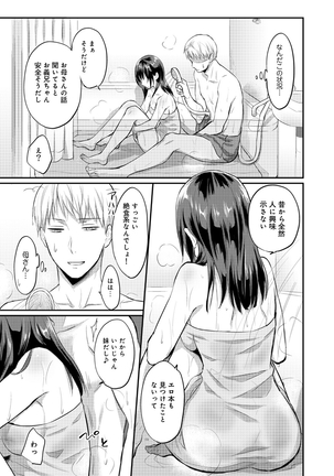 Zesshokukei danshi seiyoku wo shiru Ch.01-08 Page #193