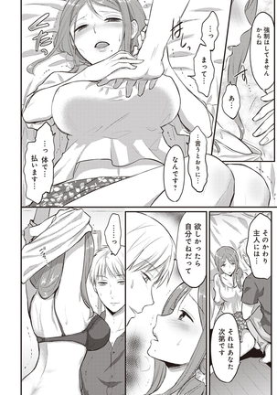 Zesshokukei danshi seiyoku wo shiru Ch.01-08 Page #65