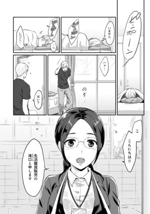 Zesshokukei danshi seiyoku wo shiru Ch.01-08 Page #155