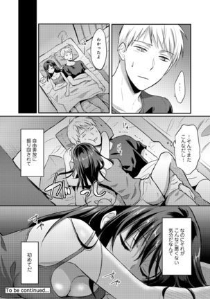 Zesshokukei danshi seiyoku wo shiru Ch.01-08 Page #200