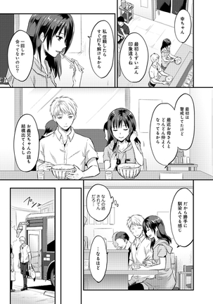Zesshokukei danshi seiyoku wo shiru Ch.01-08 Page #189