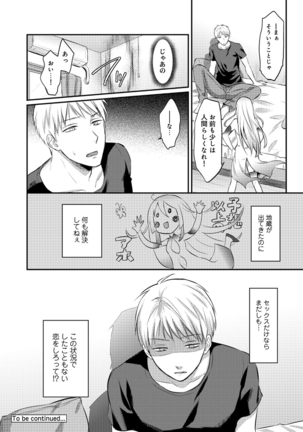 Zesshokukei danshi seiyoku wo shiru Ch.01-08 Page #150