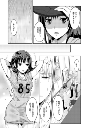 Zesshokukei danshi seiyoku wo shiru Ch.01-08 Page #191
