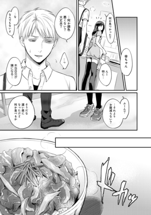 Zesshokukei danshi seiyoku wo shiru Ch.01-08 Page #187