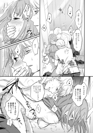Zesshokukei danshi seiyoku wo shiru Ch.01-08 Page #185