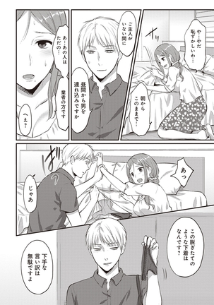 Zesshokukei danshi seiyoku wo shiru Ch.01-08 Page #61