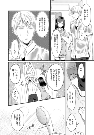 Zesshokukei danshi seiyoku wo shiru Ch.01-08 Page #192