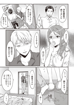 Zesshokukei danshi seiyoku wo shiru Ch.01-08 Page #60