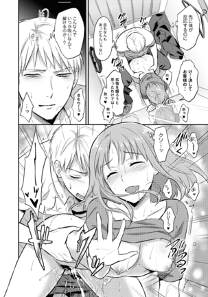 Zesshokukei danshi seiyoku wo shiru Ch.01-08 Page #186