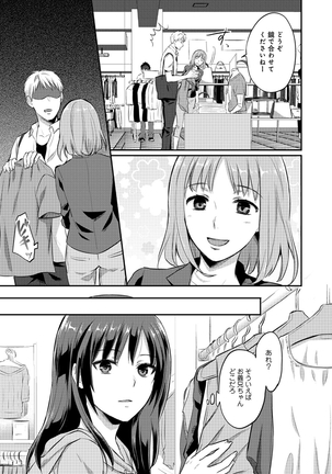 Zesshokukei danshi seiyoku wo shiru Ch.01-08 Page #183