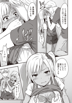 Zesshokukei danshi seiyoku wo shiru Ch.01-08 Page #35