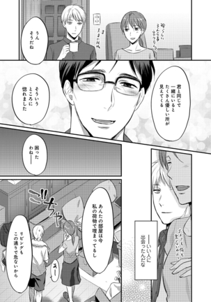 Zesshokukei danshi seiyoku wo shiru Ch.01-08 Page #110