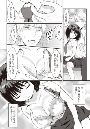 Zesshokukei danshi seiyoku wo shiru Ch.01-08 Page #13