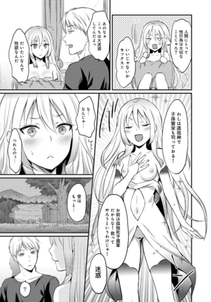 Zesshokukei danshi seiyoku wo shiru Ch.01-08 Page #149