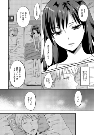 Zesshokukei danshi seiyoku wo shiru Ch.01-08 Page #113