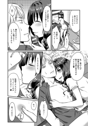 Zesshokukei danshi seiyoku wo shiru Ch.01-08 Page #84