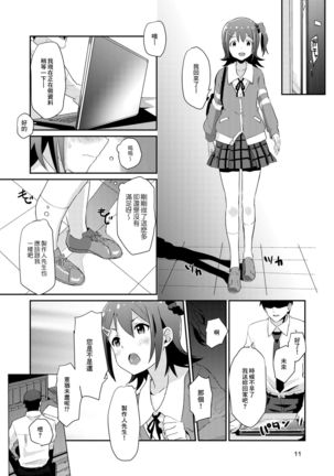 Mirai-chan to Ippai Iippai! Page #11