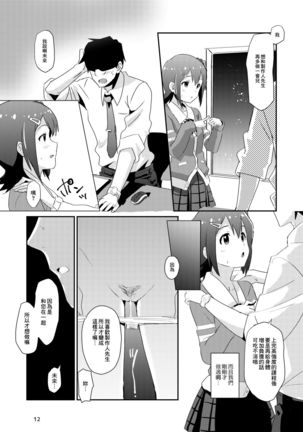 Mirai-chan to Ippai Iippai! Page #12