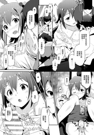 Mirai-chan to Ippai Iippai! Page #5