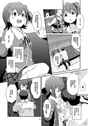 Mirai-chan to Ippai Iippai! Page #13