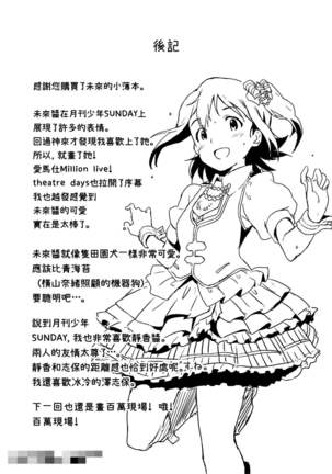 Mirai-chan to Ippai Iippai! Page #25