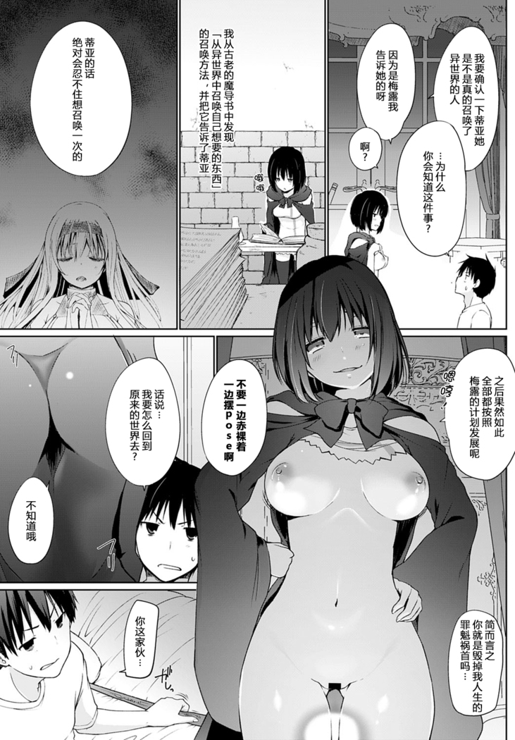Isekai ni Shoukansaretara Zenin Do M Toka...Chotto Imi ga Wakaranai Ch. 2 | 被召唤到异世界但全部人都是抖M…完全搞不懂有什么意义 第二话