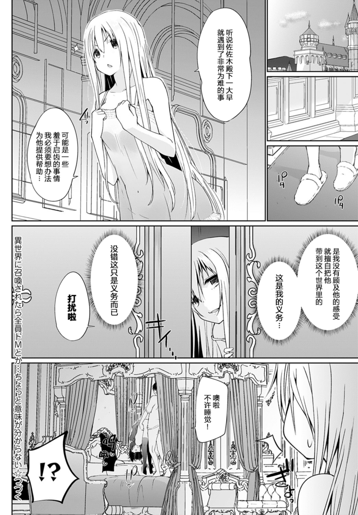 Isekai ni Shoukansaretara Zenin Do M Toka...Chotto Imi ga Wakaranai Ch. 2 | 被召唤到异世界但全部人都是抖M…完全搞不懂有什么意义 第二话