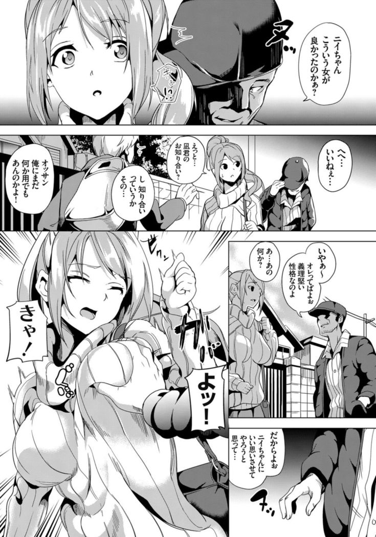 操る男 〜全ての女を思い通りに〜 前編