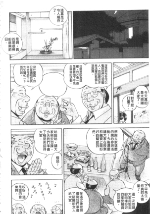 隷従契約 ～美囚芸能オフィス 隸從契約 ~美囚藝能經紀公司~ Page #170