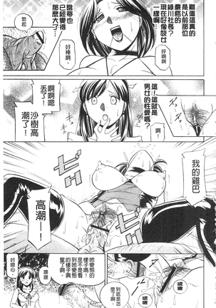 隷従契約 ～美囚芸能オフィス 隸從契約 ~美囚藝能經紀公司~ Page #119