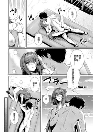 Mizugi Shishou to Koibito Ecchi Suru Hon. Page #20