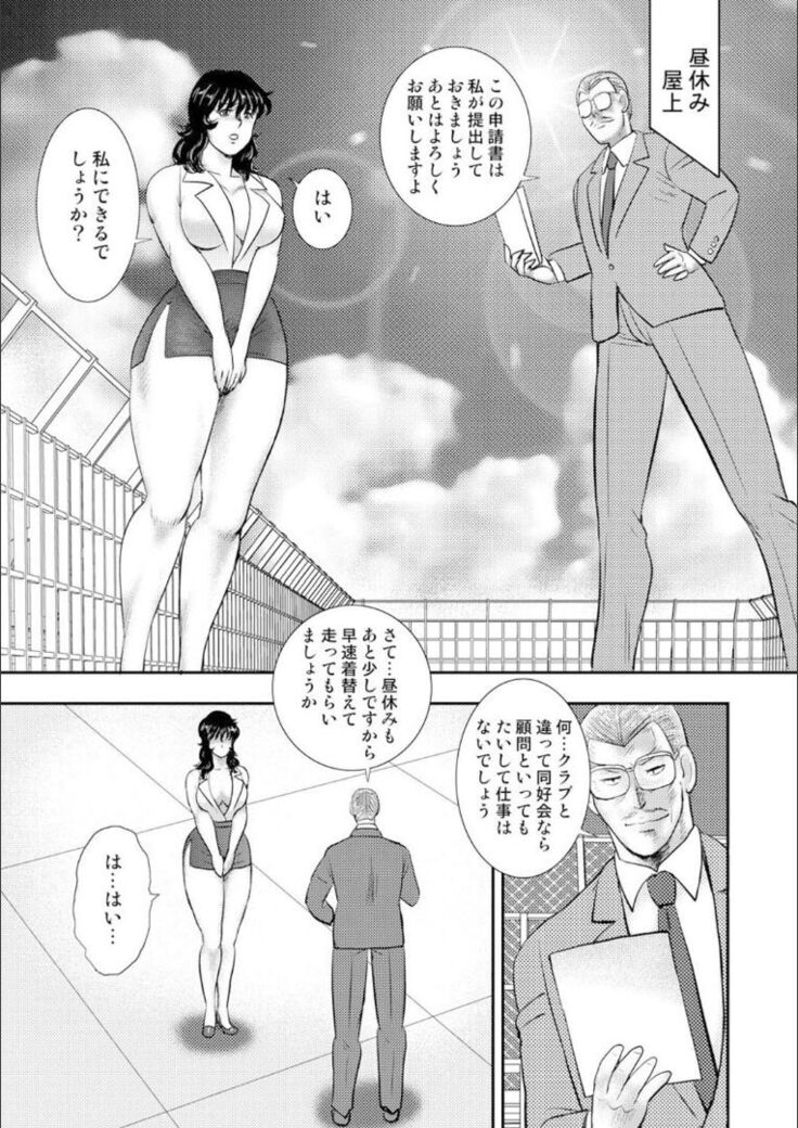 奴●女教師・景子 9