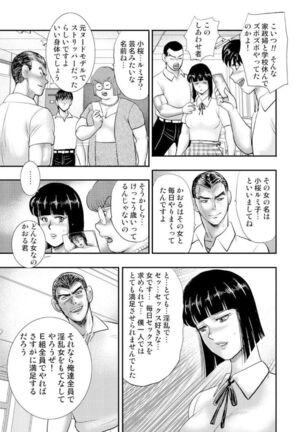 奴●女教師・景子 9 Page #110