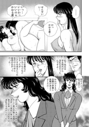 奴●女教師・景子 9 Page #29