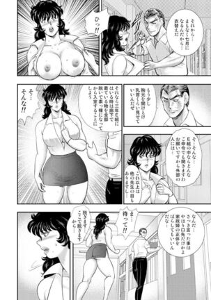 奴●女教師・景子 9 Page #130