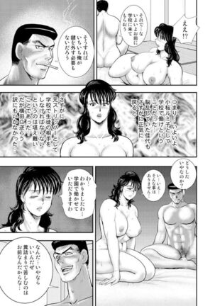 奴●女教師・景子 9 Page #51