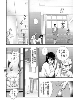 奴●女教師・景子 9 Page #103