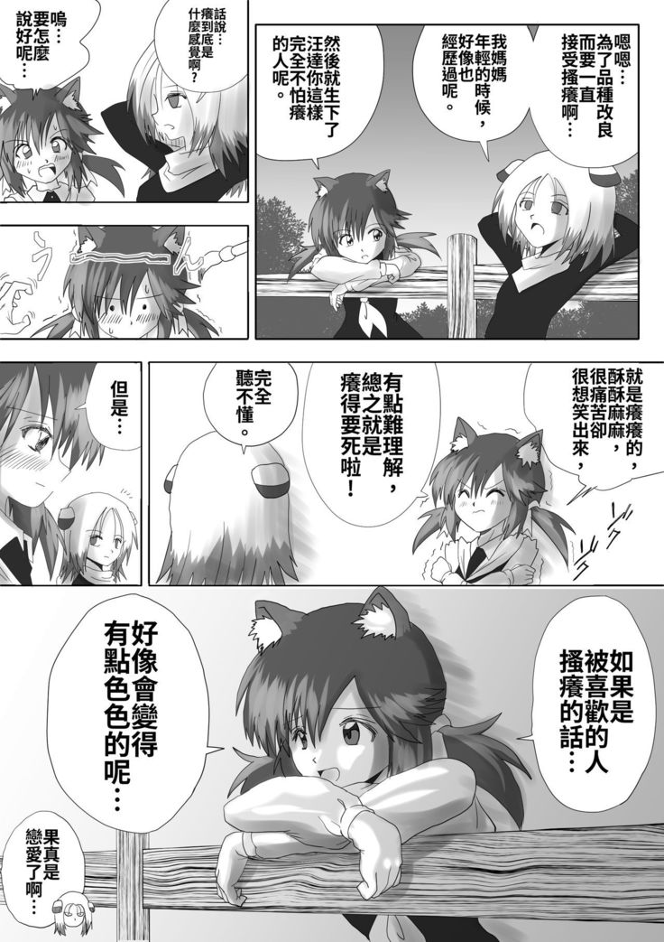 Majo no Fukushuu Vol.5