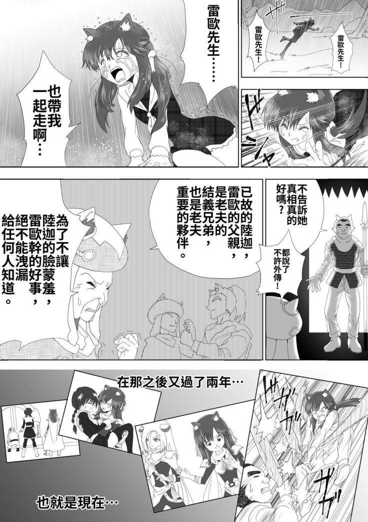 Majo no Fukushuu Vol.5