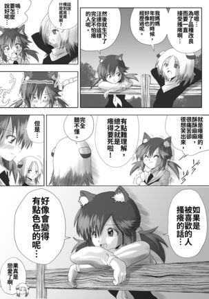 Majo no Fukushuu Vol.5 Page #19