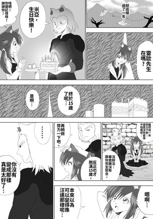 Majo no Fukushuu Vol.5 Page #31