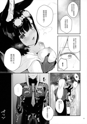 Oazuke Frustration (Sekaiju no Meikyuu V)[Chinese]【不可视汉化】 - Page 18